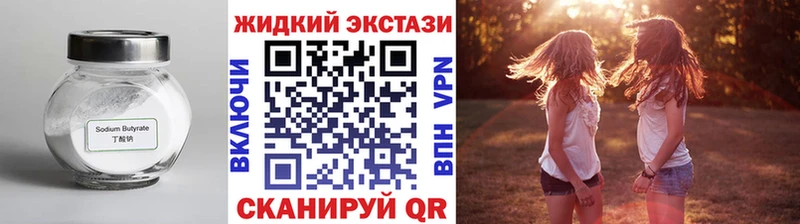 Бутират Butirat  Ладушкин 